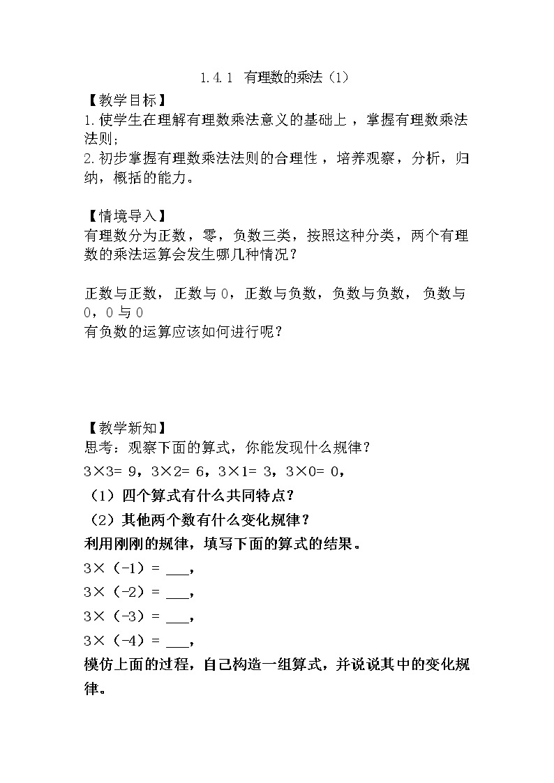 人教版七年级上册1.4.1 有理数的乘法（1）课件+教案+习题01