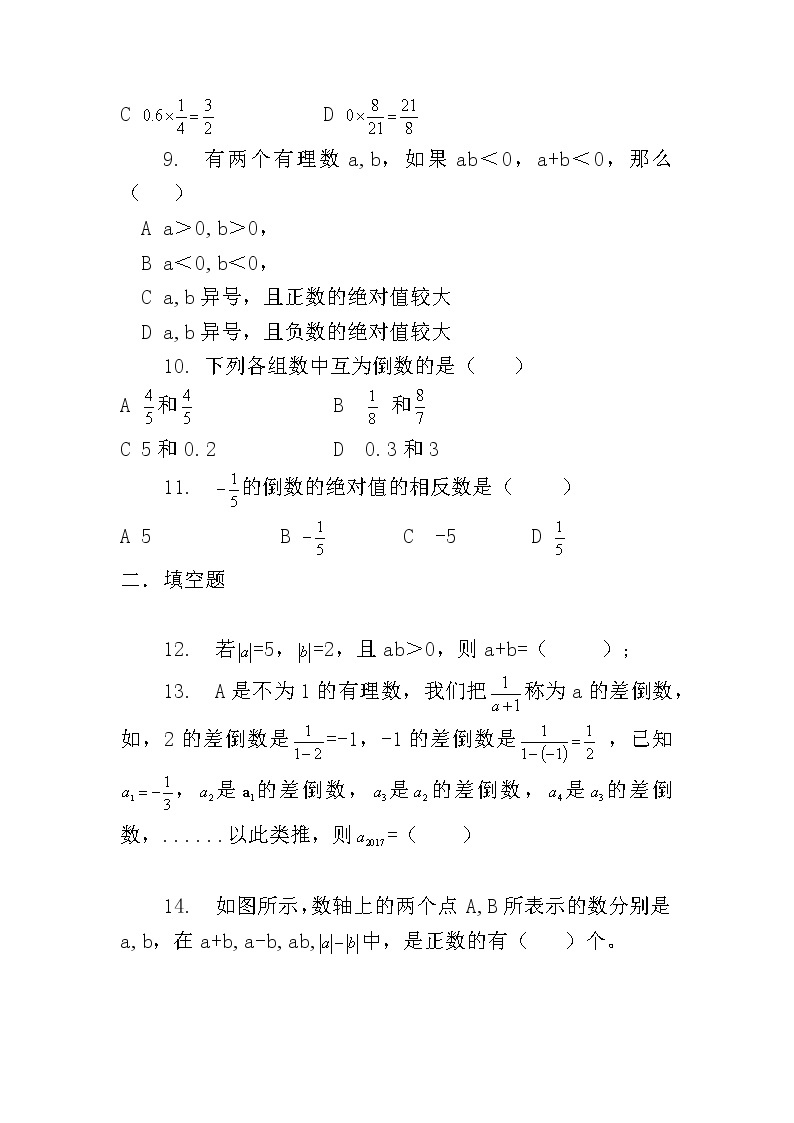 人教版七年级上册1.4.1 有理数的乘法（1）课件+教案+习题02