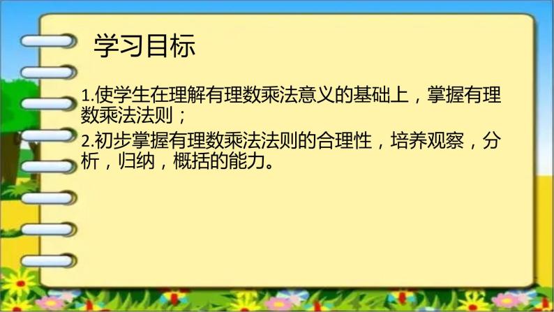 人教版七年级上册1.4.1 有理数的乘法（1）课件+教案+习题02