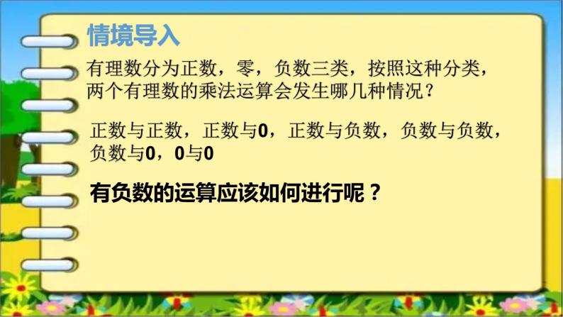 人教版七年级上册1.4.1 有理数的乘法（1）课件+教案+习题03