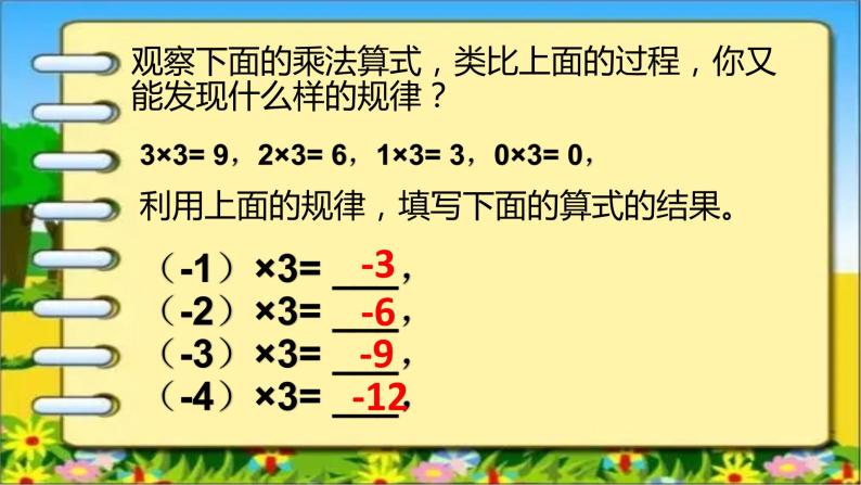 人教版七年级上册1.4.1 有理数的乘法（1）课件+教案+习题07