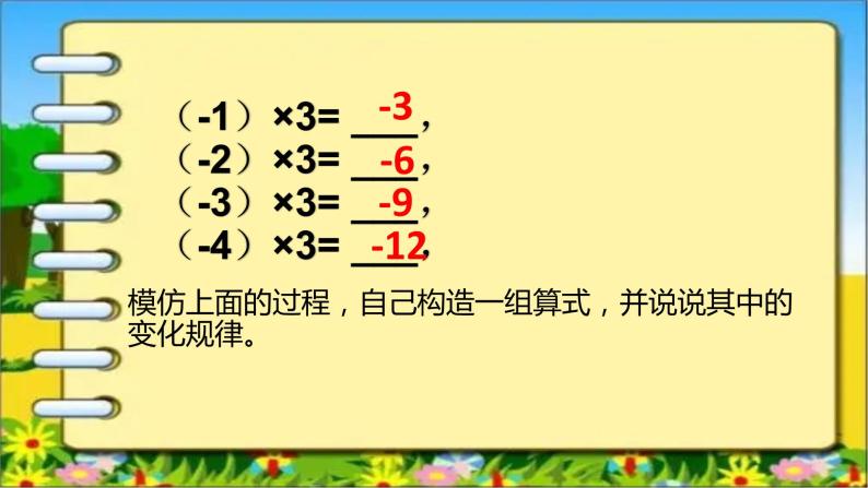 人教版七年级上册1.4.1 有理数的乘法（1）课件+教案+习题08
