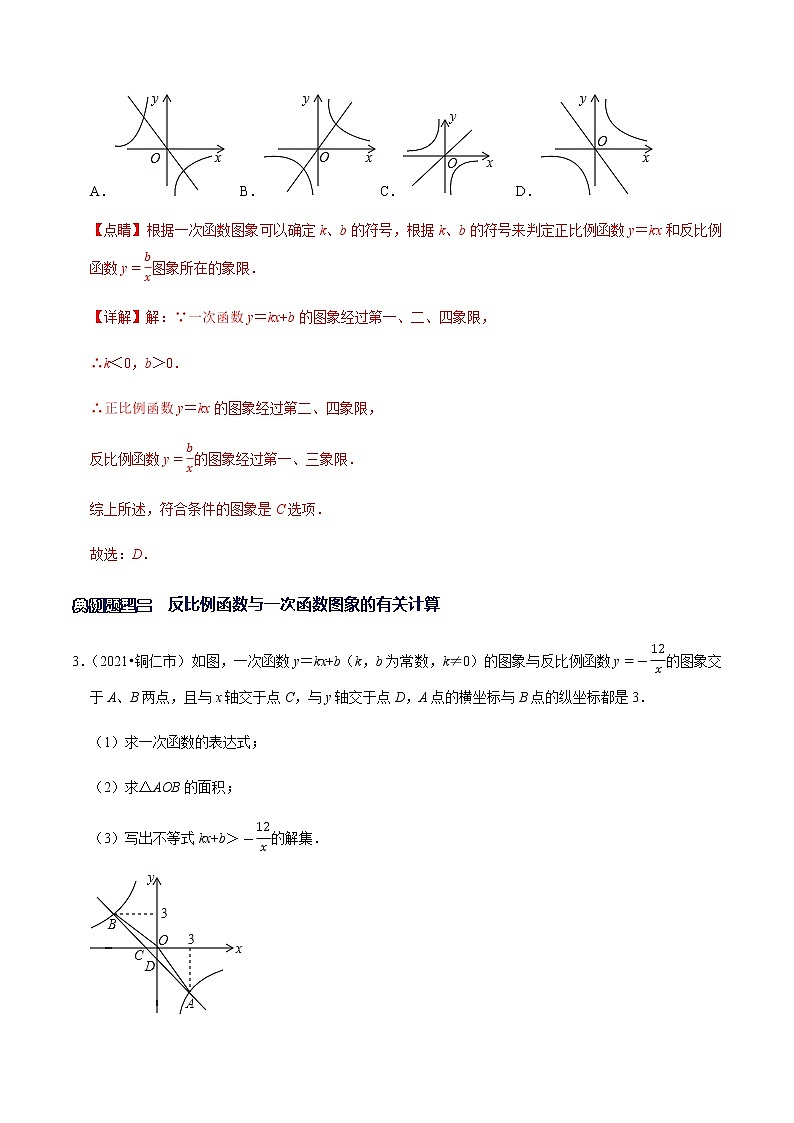 专题03 反比例函数与一次函数(解析版)第2页