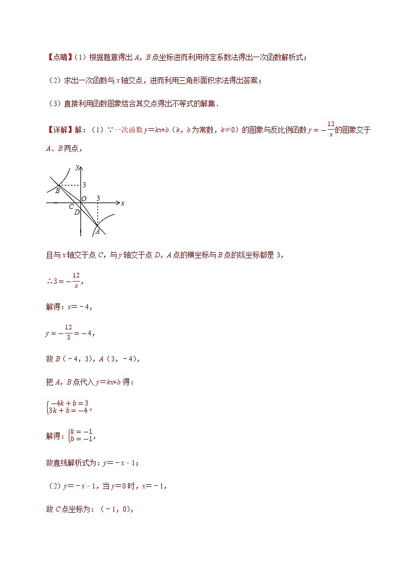 专题03 反比例函数与一次函数(解析版)第3页