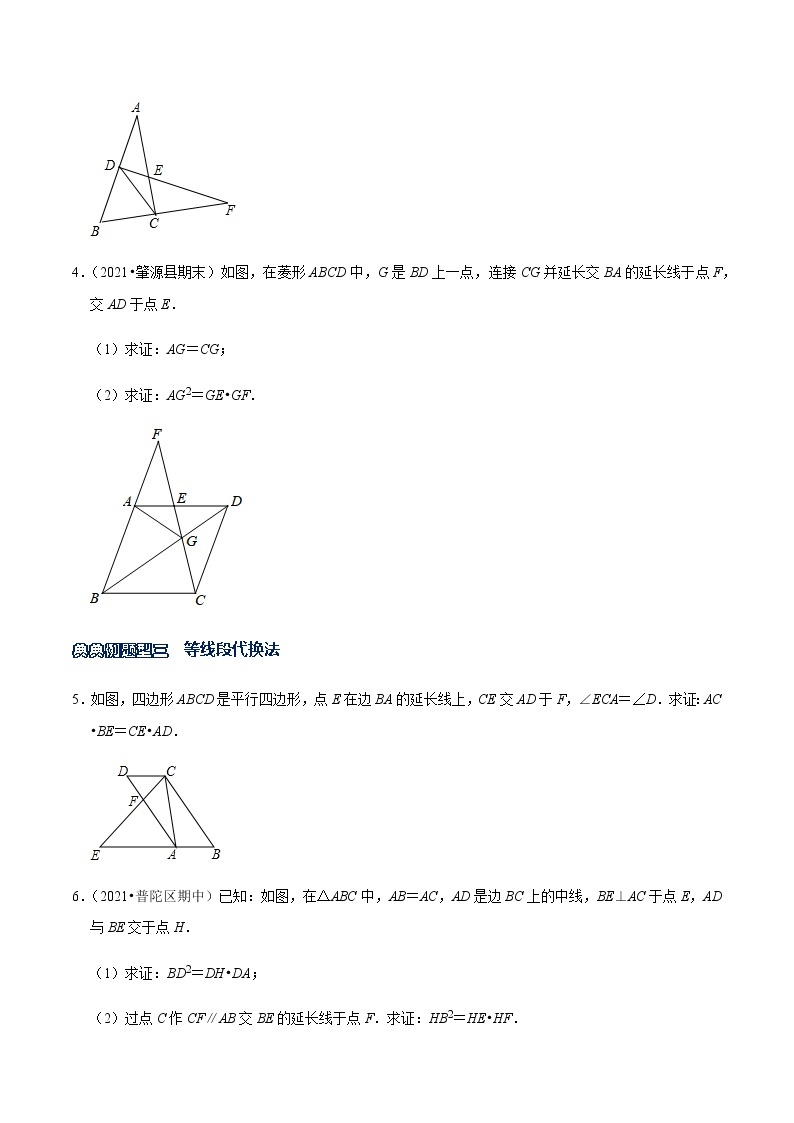 专题06 证明比例式与乘积式的技巧-2021-2022学年九年级数学下册解法技巧思维培优（人教版）02