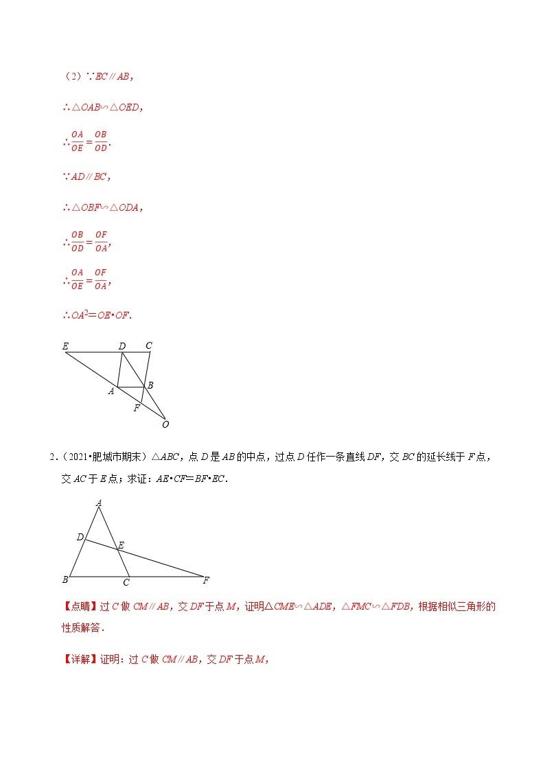 专题06 证明比例式与乘积式的技巧-2021-2022学年九年级数学下册解法技巧思维培优（人教版）02