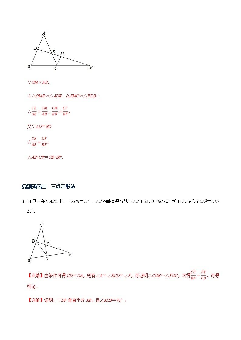 专题06 证明比例式与乘积式的技巧-2021-2022学年九年级数学下册解法技巧思维培优（人教版）03