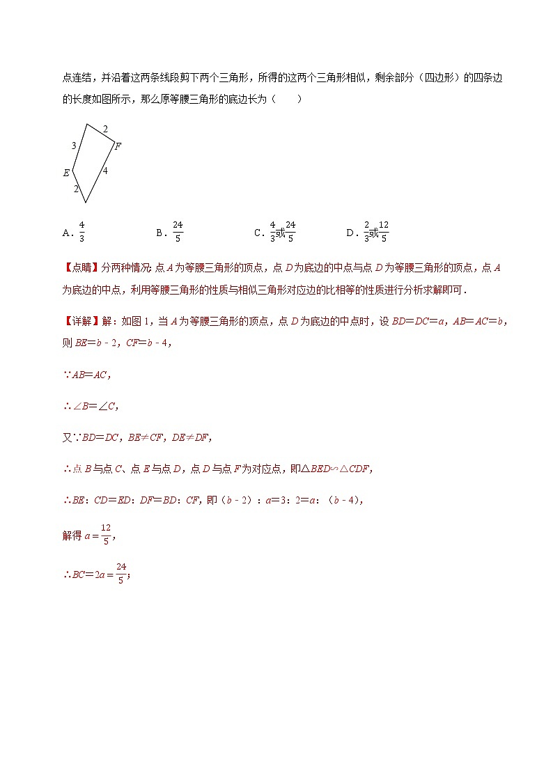 专题07 与相似有关的分类讨论-2021-2022学年九年级数学下册解法技巧思维培优(人教版)02