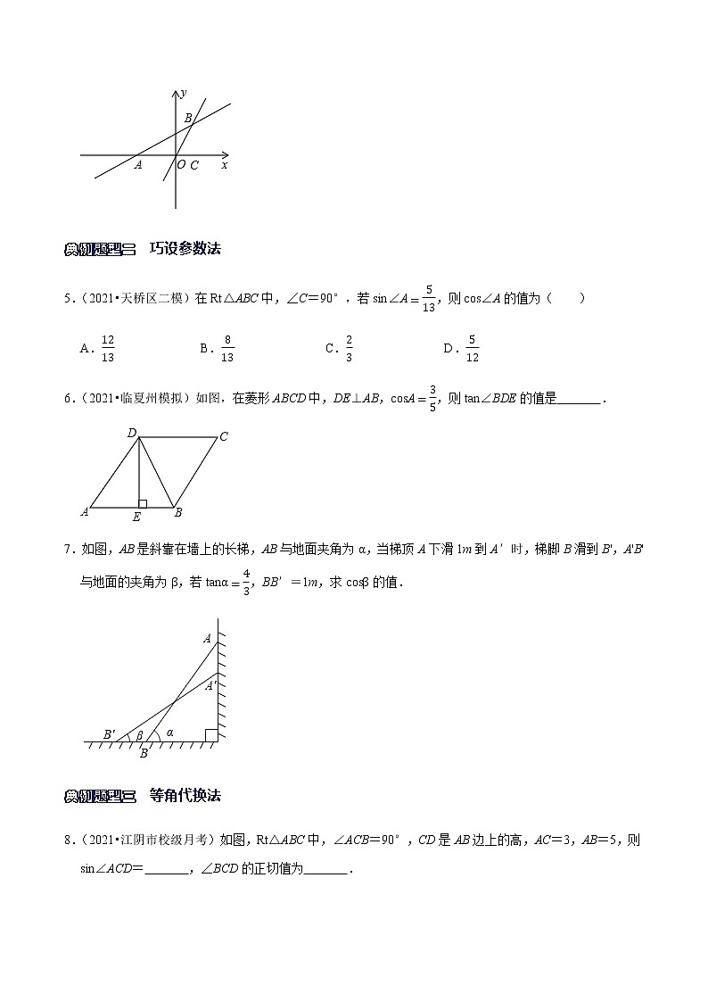 专题12 求锐角三角函数的常用方法(原卷版)第2页