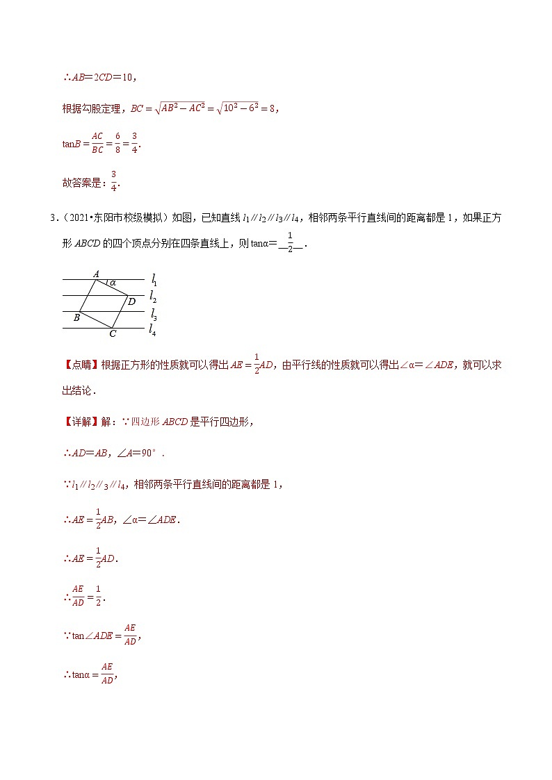 专题12 求锐角三角函数的常用方法(解析版)第2页