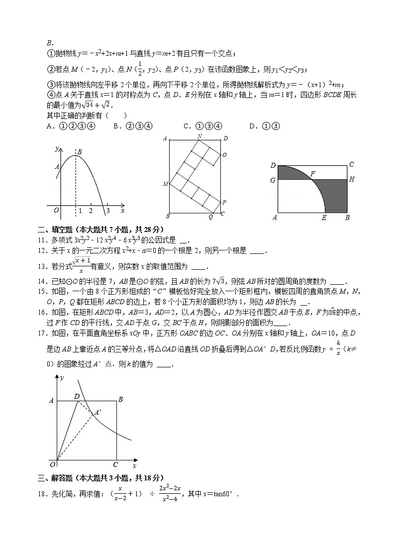 2022年广东省珠海市第八中学中考第一次模拟考试数学试题(word版含答案)第2页
