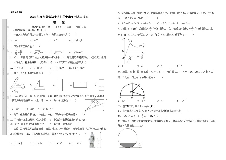 2022年 安徽省初中毕业学业水平测试二模卷数学(word版含答案)01