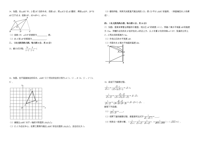 2022年 安徽省初中毕业学业水平测试二模卷数学(word版含答案)02