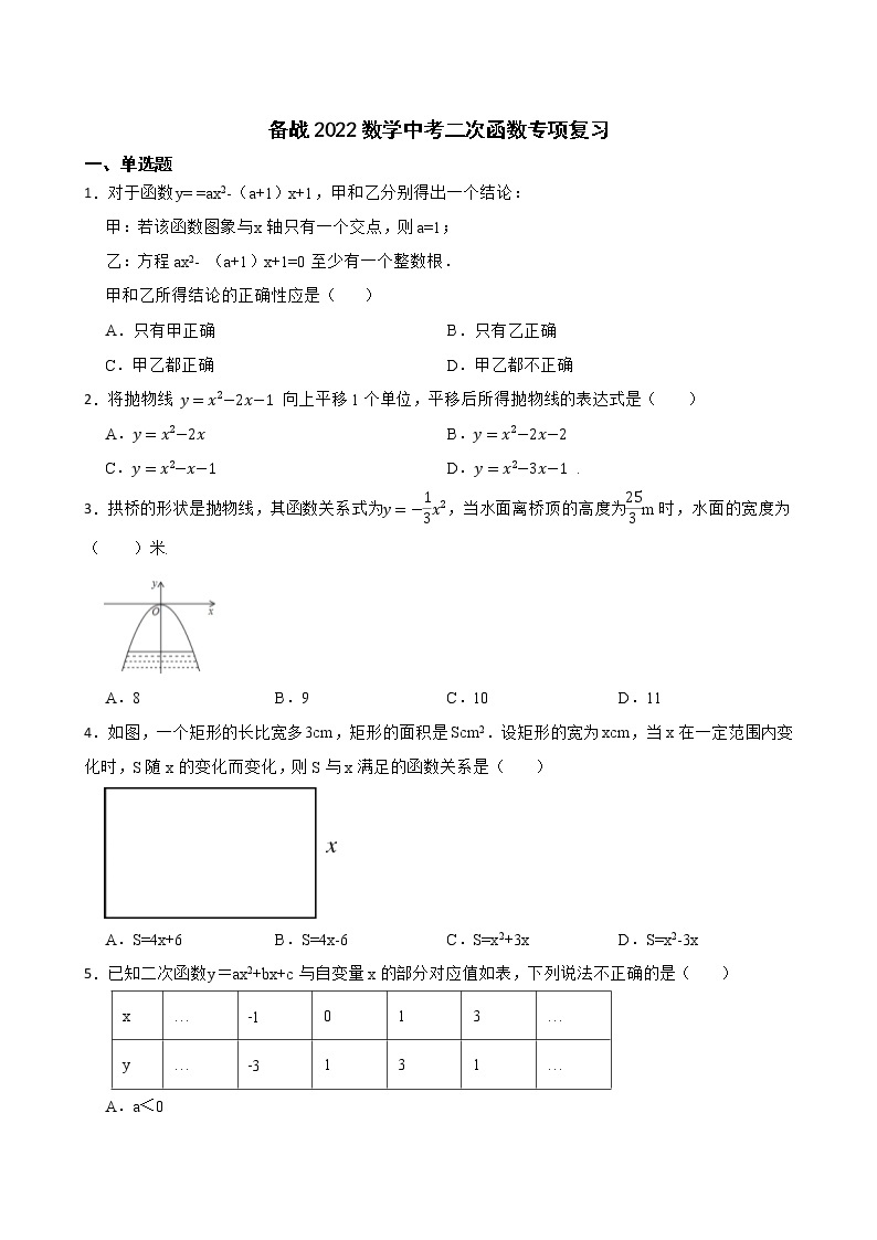 备战2022年数学中考二次函数专项复习(word版含答案) 练习01