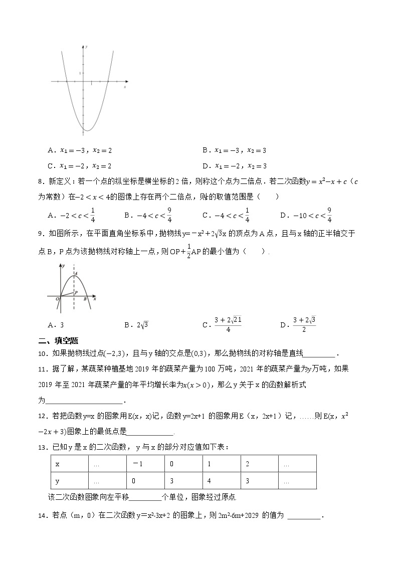 备战2022年数学中考二次函数专项复习(word版含答案) 练习03