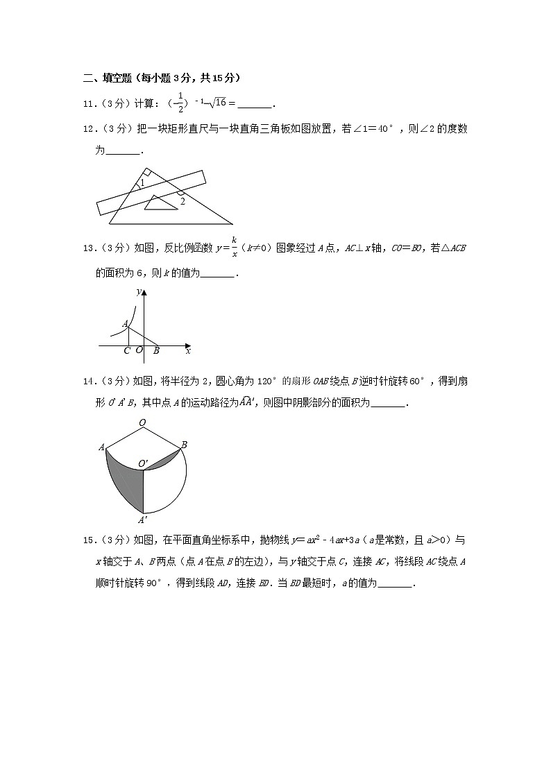 河南省驻马店市平舆县2020-2021学年九年级下学期 期中数学试卷(word版含答案)第3页