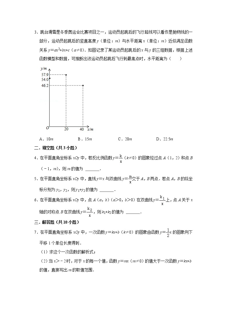 2022北京中考数学一轮复习系列系列——函数（学生版） 试卷02