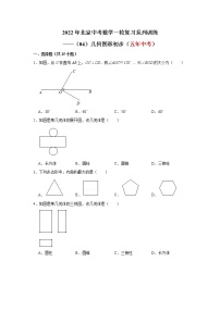 2022北京中考数学一轮复习系列系列——几何初步（学生版）