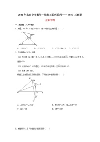 2022北京中考数学一轮复习系列系列——三角形（学生版）