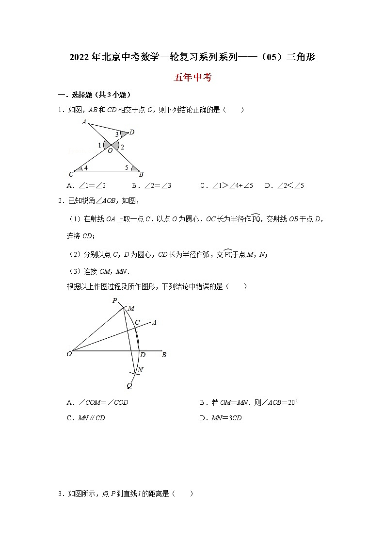 2022北京中考数学一轮复习系列系列——三角形(学生版)第1页