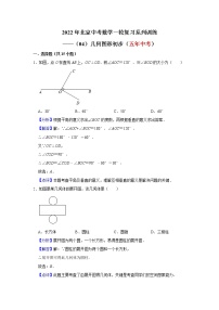 2022北京中考数学一轮复习系列系列——几何初步（教师版）
