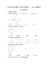 2022年北京中考数学一轮复习系列训练——（04）几何图形初步（五年中考）