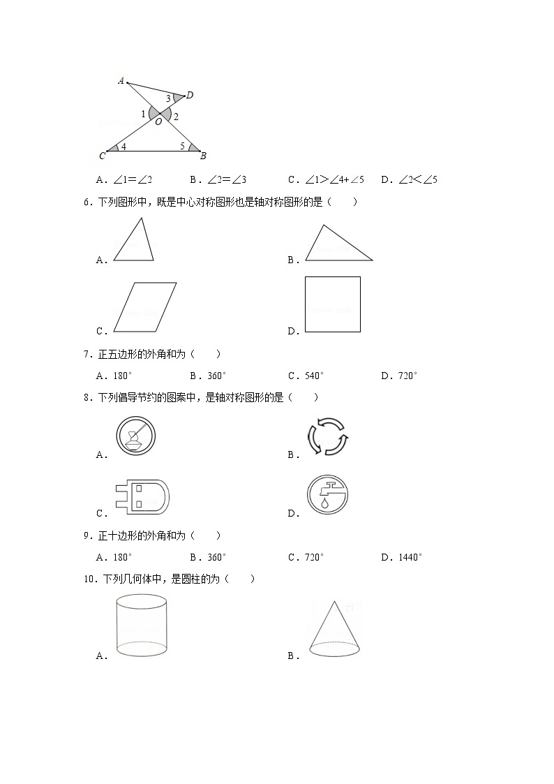 2022年北京中考数学一轮复习系列训练——（04）几何图形初步（五年中考）02