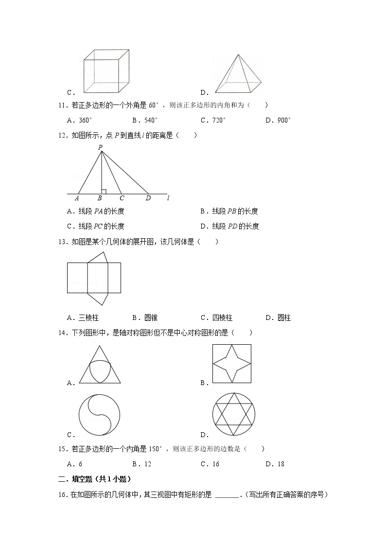 2022年北京中考数学一轮复习系列训练——（04）几何图形初步（五年中考）03