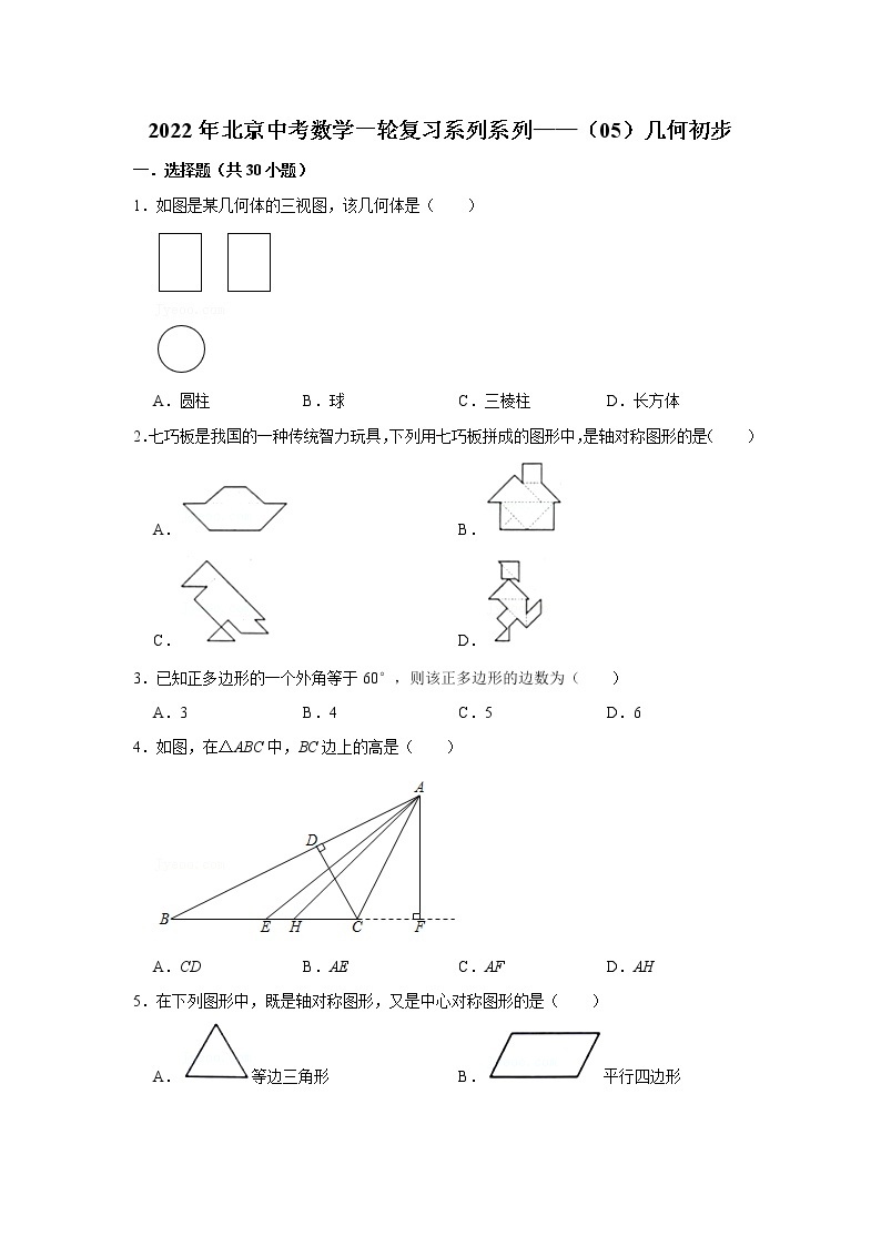 2022年北京中考数学一轮复习系列训练——（05）几何初步（三年模拟）01