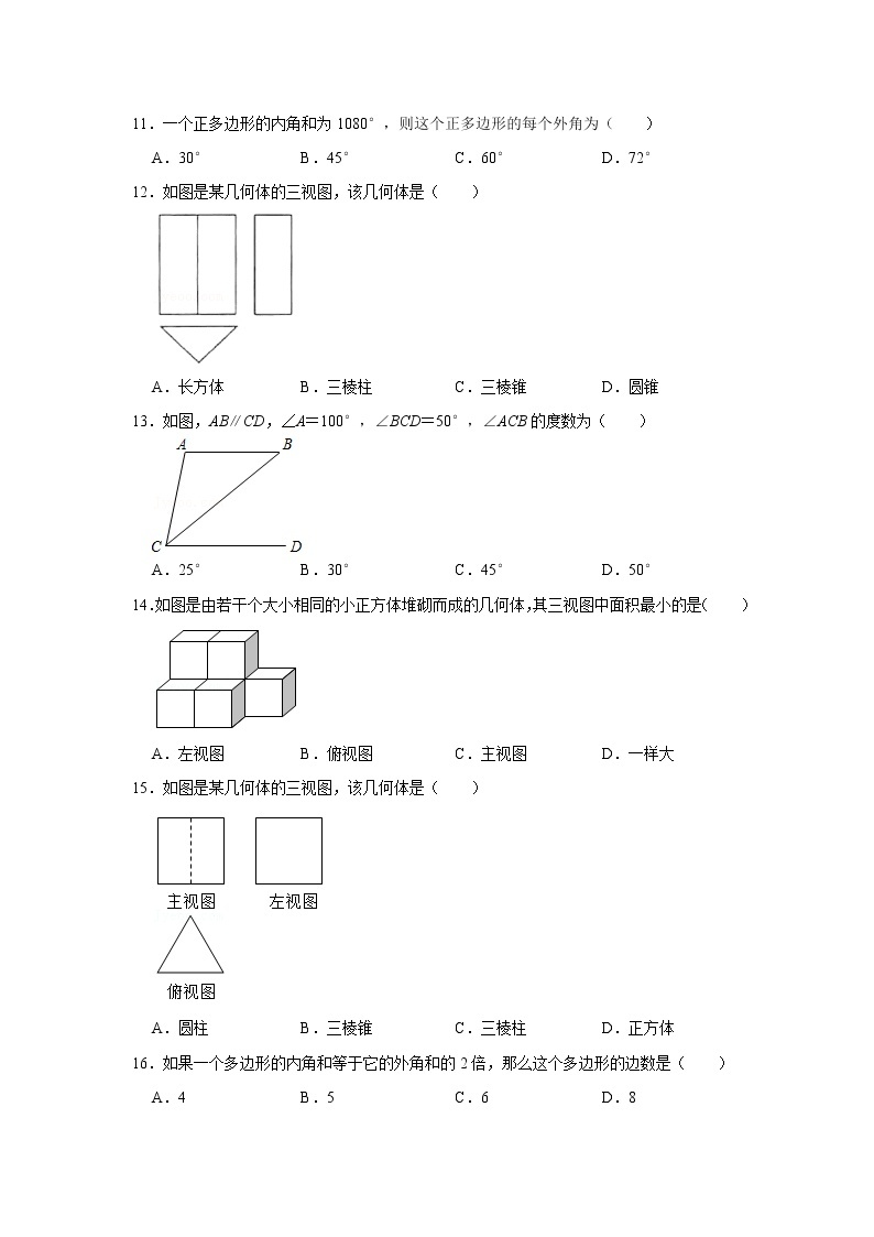 2022年北京中考数学一轮复习系列训练——（05）几何初步（三年模拟）03
