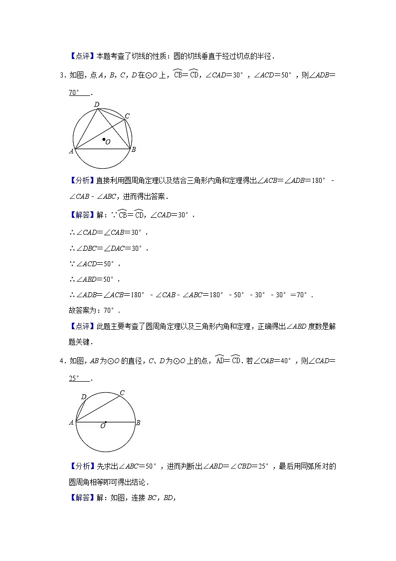 2022北京中考数学一轮复习系列训练----圆(教师版)第3页