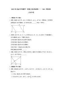 2022年北京中考数学一轮复习系列训练（五年中考）