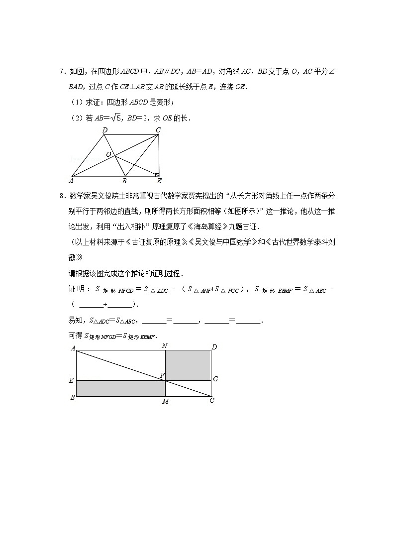 2022北京中考数学一轮复习系列系列——四边形(学生版)第3页
