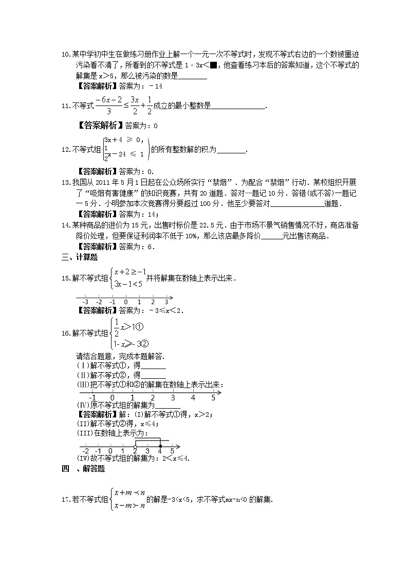 2022年中考数学一轮考点课时练08《一元一次不等式(组)》(教师版) 第2页