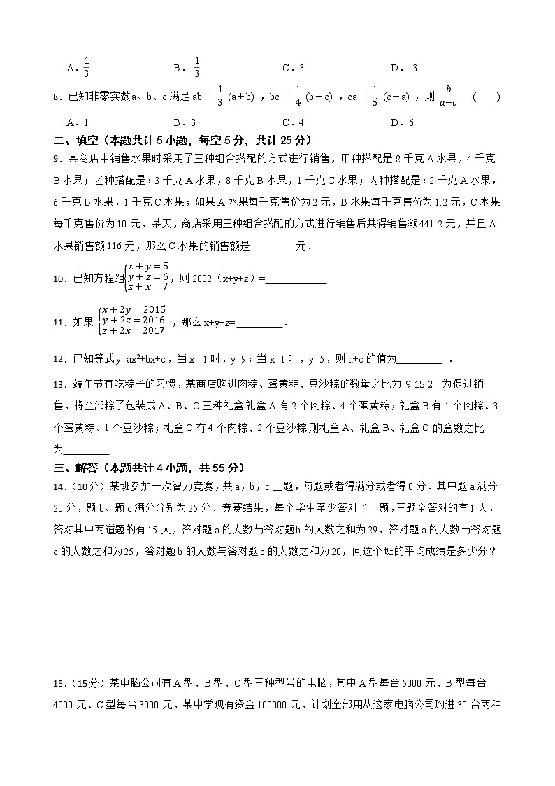 蘇科版數(shù)學(xué)七年級下冊10.4三元一次方程組練習(xí)試題第2頁