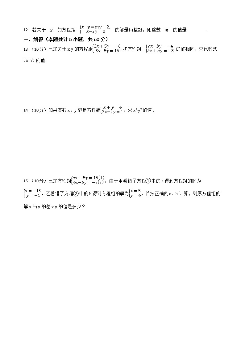 蘇科版數(shù)學(xué)七年級下冊10.3解二元一次方程組練習(xí)試題第2頁