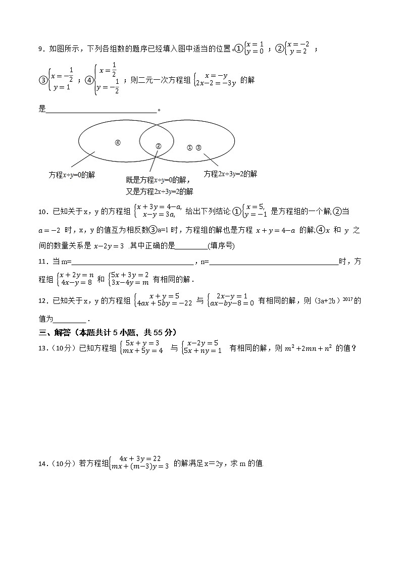 蘇科版數(shù)學(xué)七年級(jí)下冊(cè)10.2二元一次方程組練習(xí)試題第2頁(yè)