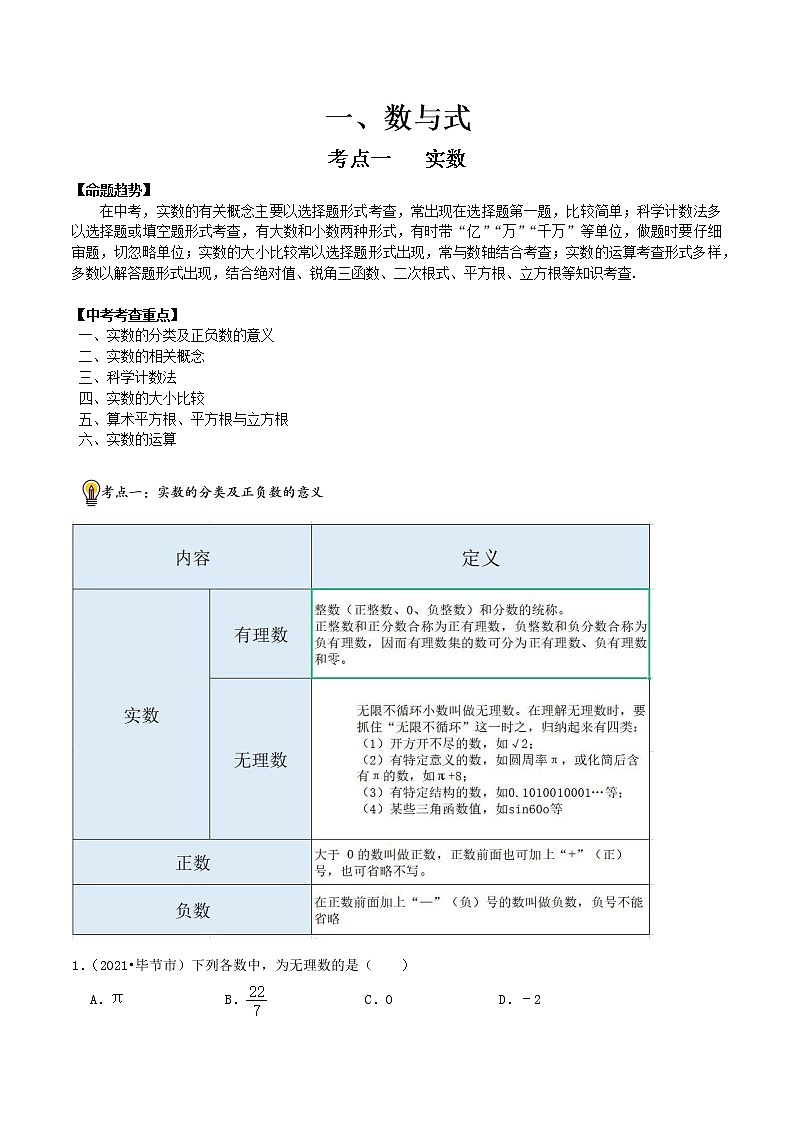 2022年中考数学一轮复习资料第1页
