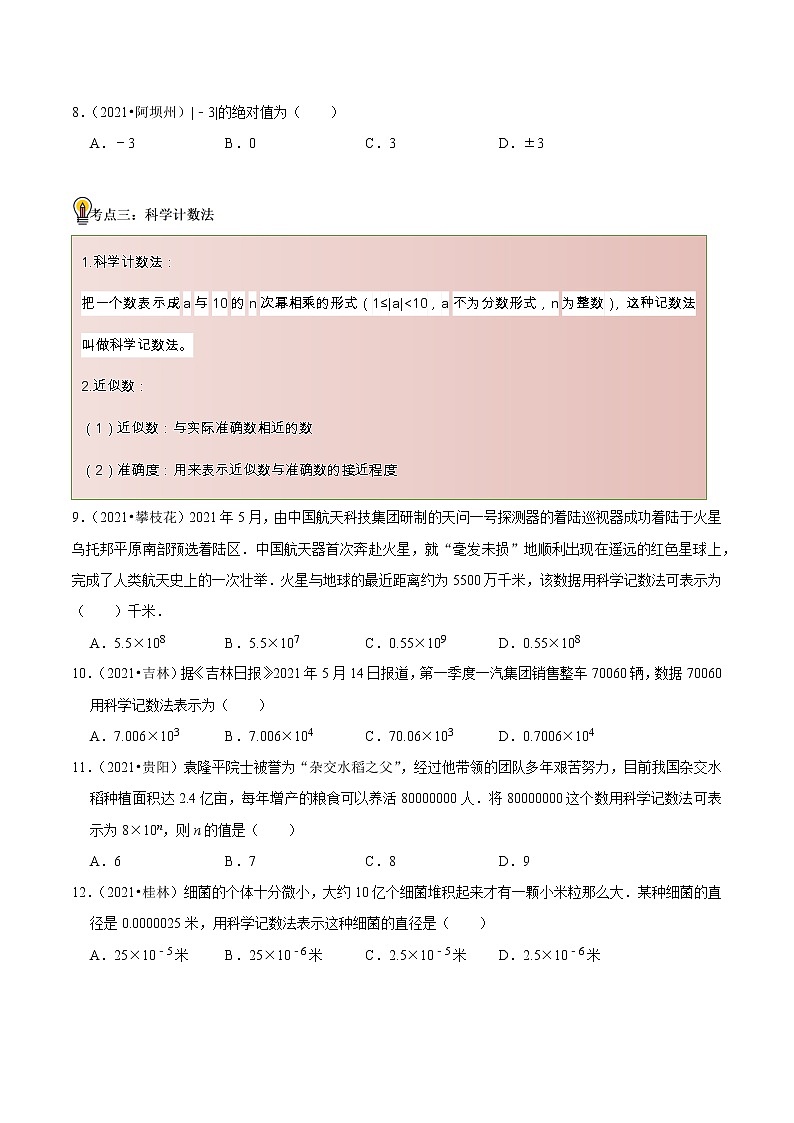 2022年中考数学一轮复习资料第3页