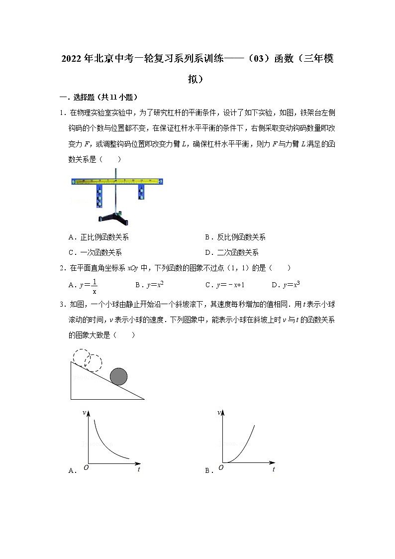 2022年北京中考一轮复习系列系训练——(03)函数(三年模拟)第1页