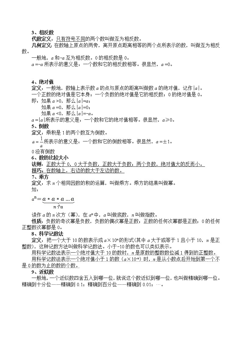 专题01 实数及其运算-备战2022年中考数学母题题源解密(广东专用)(原卷版)第2页