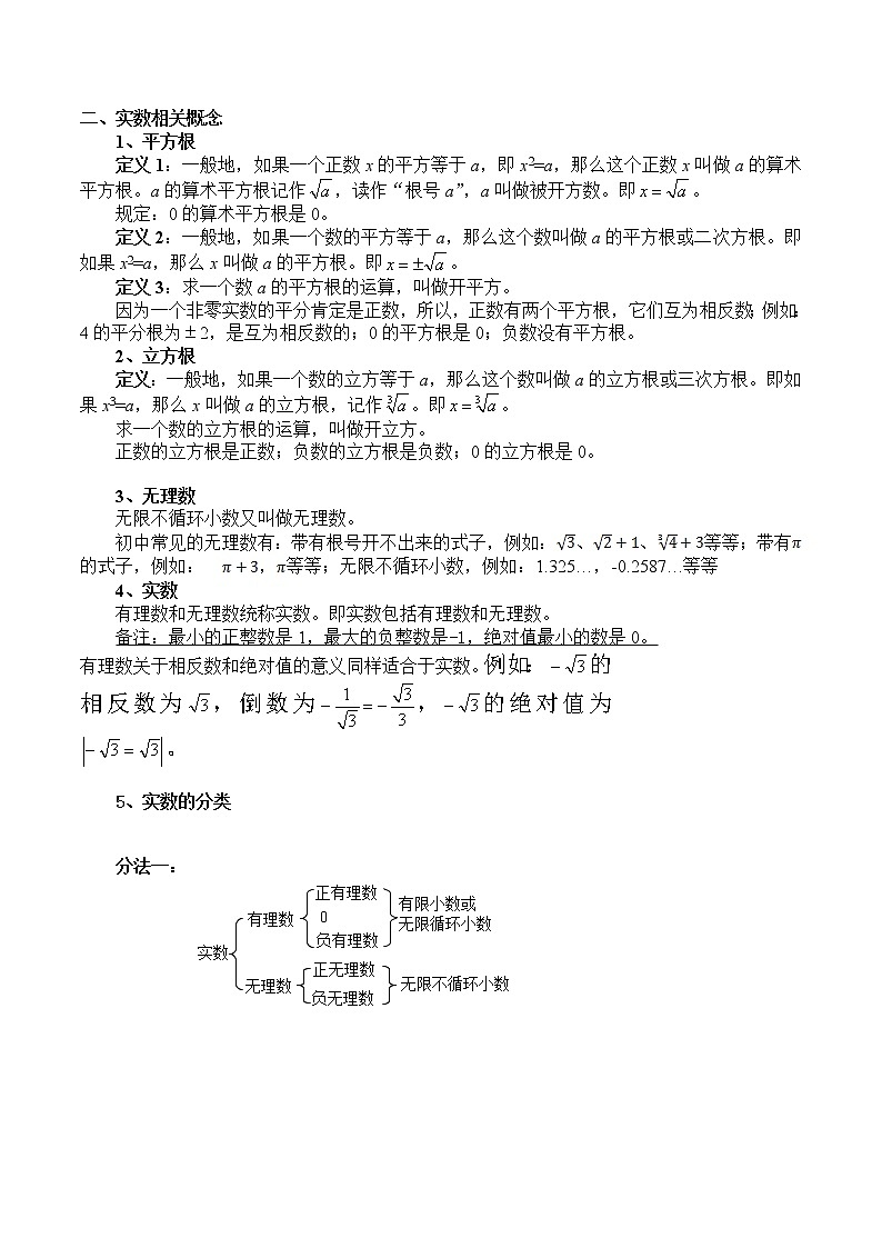 专题01 实数及其运算-备战2022年中考数学母题题源解密(广东专用)(原卷版)第3页