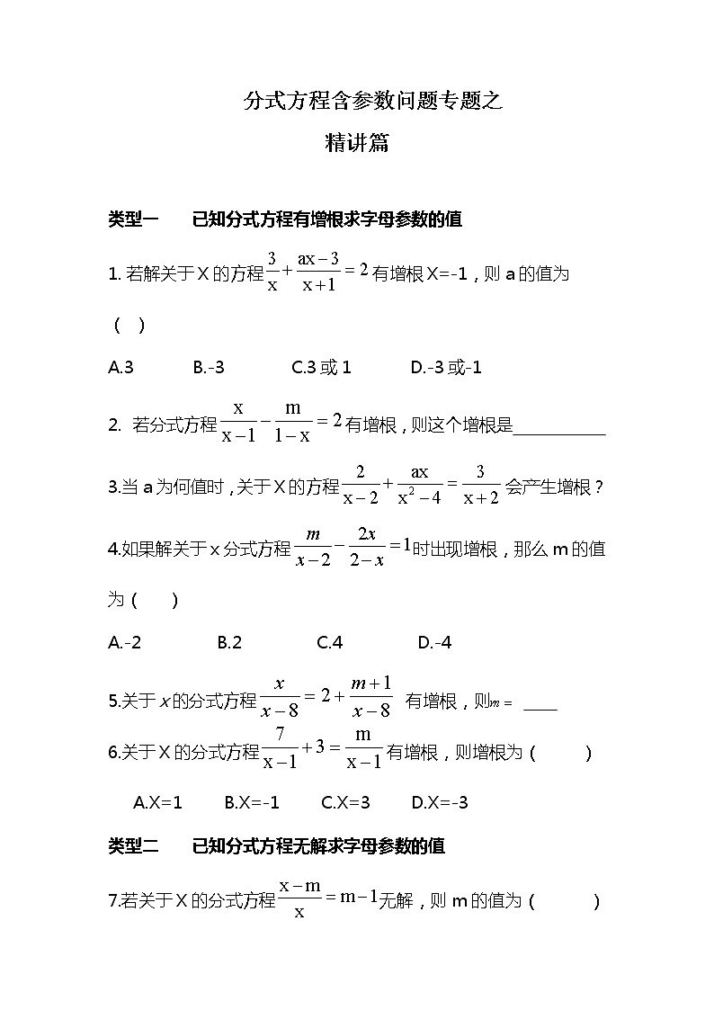 2022年九年级微专题分式方程含参数问题专题(含答案)第1页