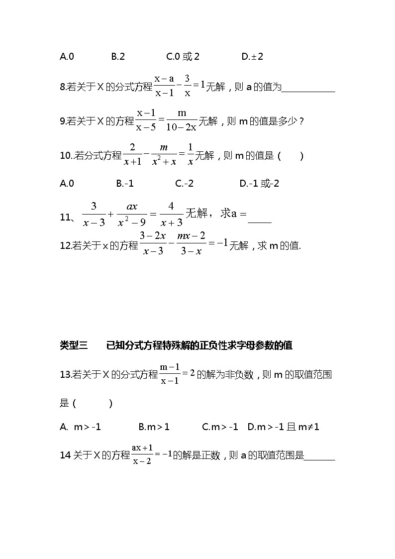 2022年九年级微专题分式方程含参数问题专题(含答案)第2页