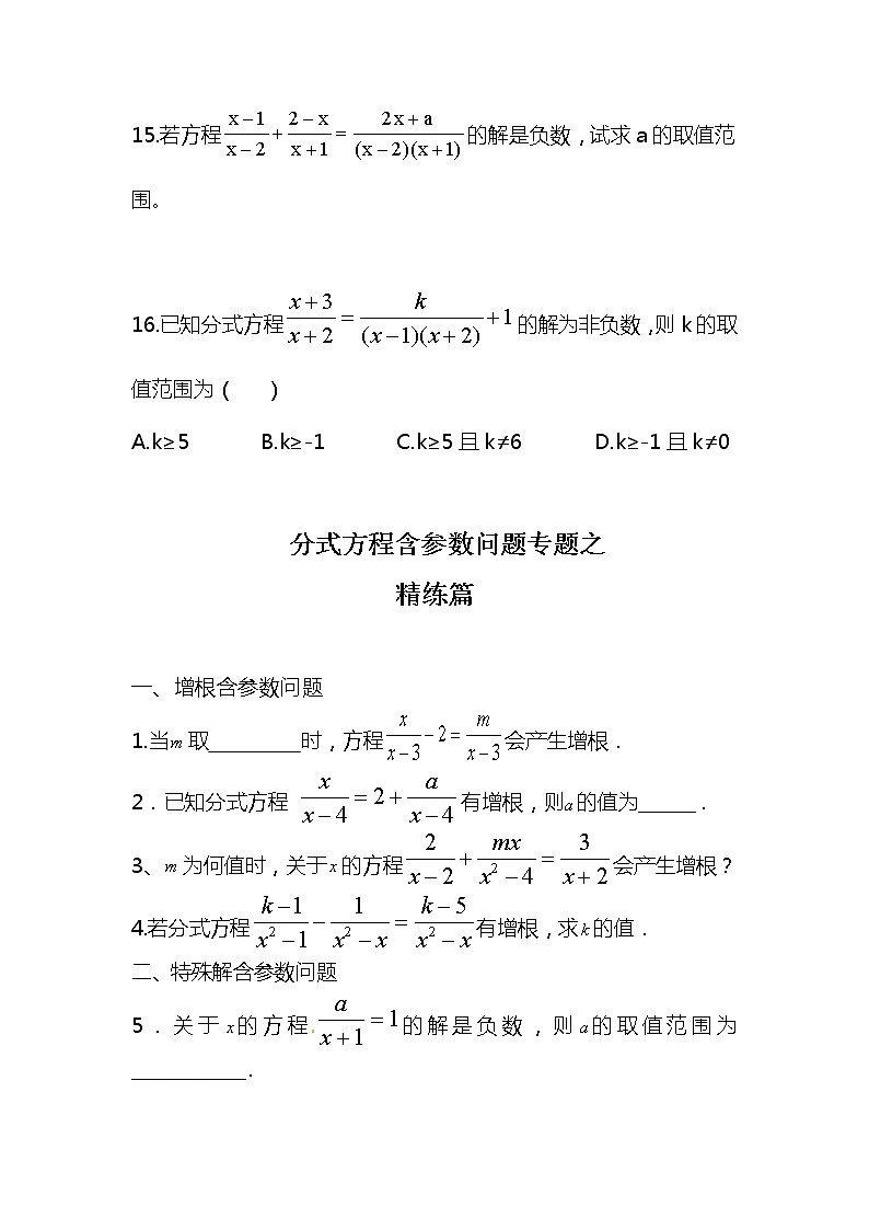 2022年九年级微专题分式方程含参数问题专题(含答案)第3页