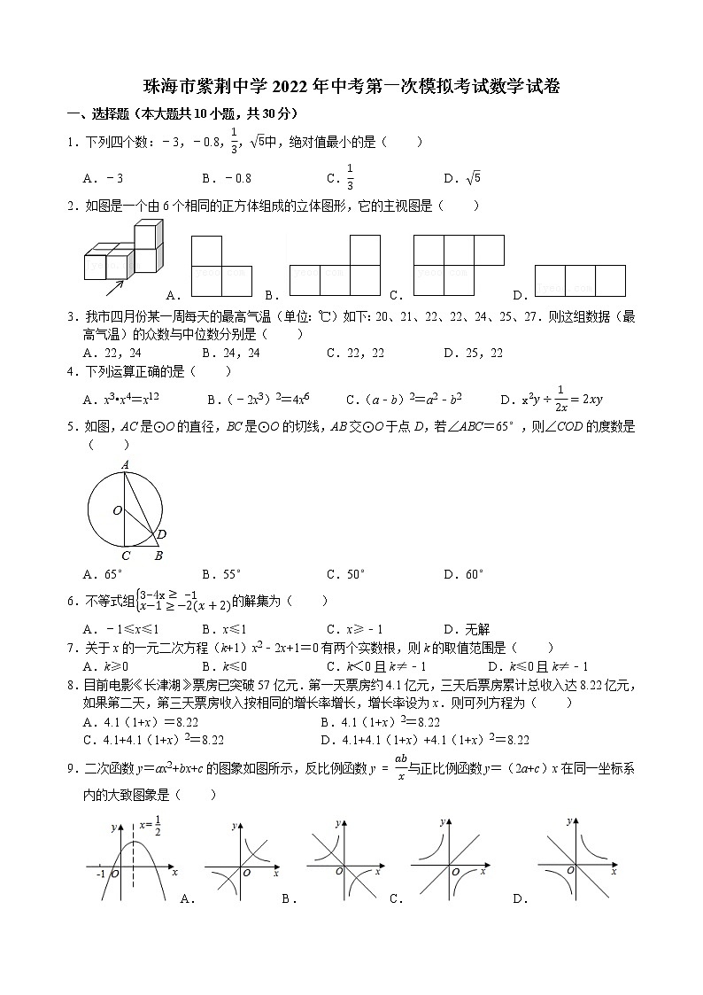 2022年广东省珠海市紫荆中学中考第一次模拟考试数学试题(word版无答案)01