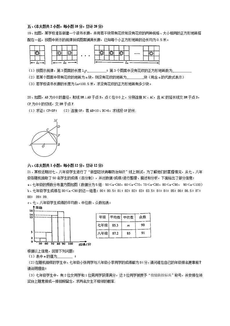 安徽省合肥市包河区2021-2022学年中考一模(统考)数学试卷(word版含答案)第3页