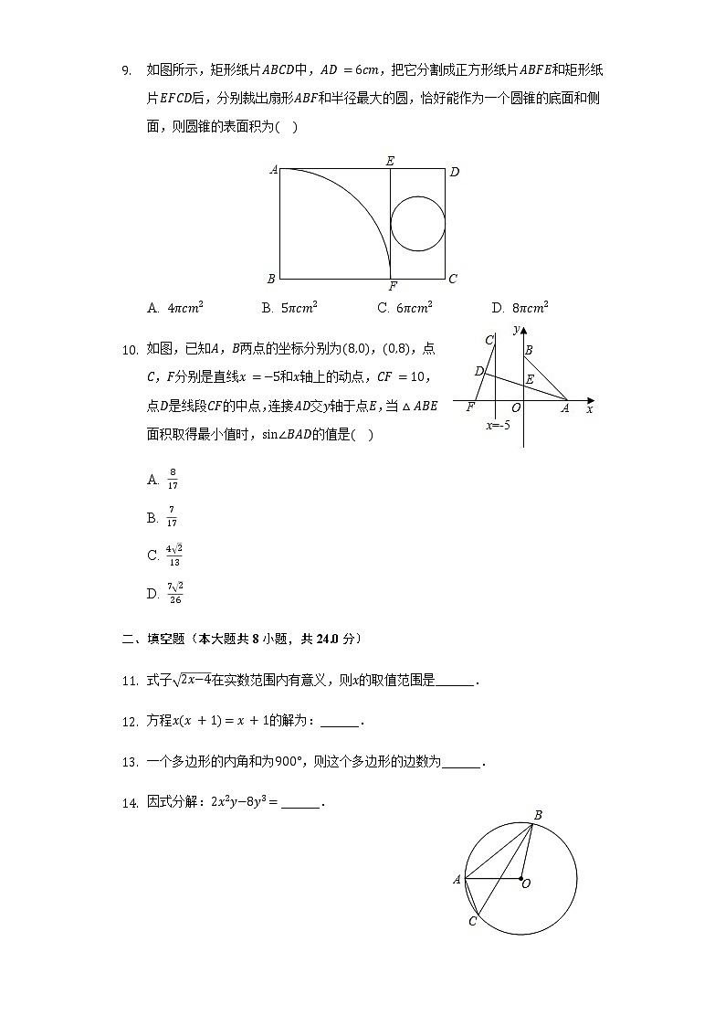 2022年江苏省无锡市锡山区锡东片中考数学一模试卷(word版含答案)第3页