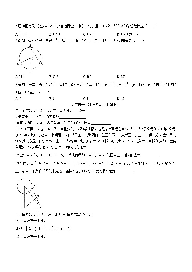 2022年陕西省宝鸡市凤翔区九年级第一次模拟数学试题(word版含答案)第2页