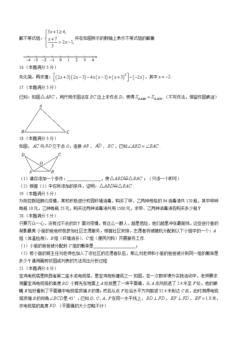 2022年陕西省宝鸡市凤翔区九年级第一次模拟数学试题(word版含答案)第3页